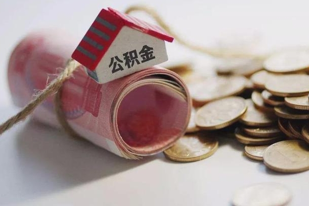 阿里公积金如何被盗取出来（住房公积金被盗）